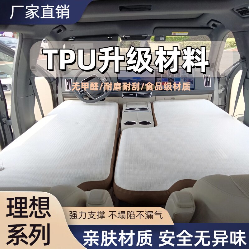 理想L6/L7/L8拉丝车载充气床TPU前后排单人整张分体午睡露营睡垫