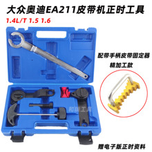 新款捷达朗逸速腾皮带大众EA211新桑塔纳宝来发动机正时专用工具