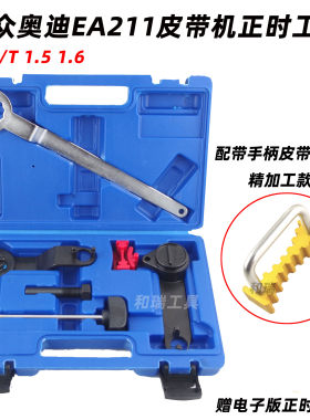 大众ea211发动机正时专用工具