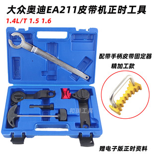 新款捷达朗逸速腾皮带大众EA211新桑塔纳宝来发动机正时专用工具