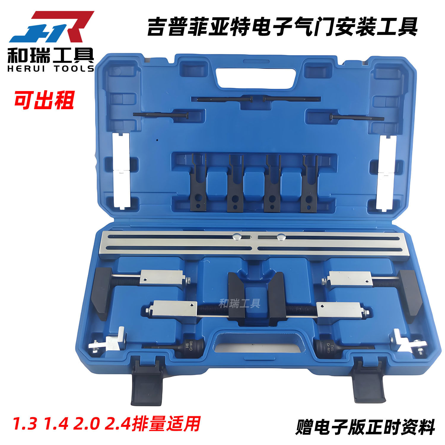 吉普电子气门摇臂工具可出租