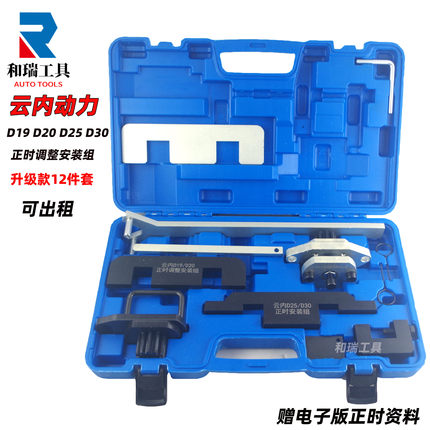 江淮福迪猎豹大通G10柴油1.9T云内动力D19D20发动机正时专用工具