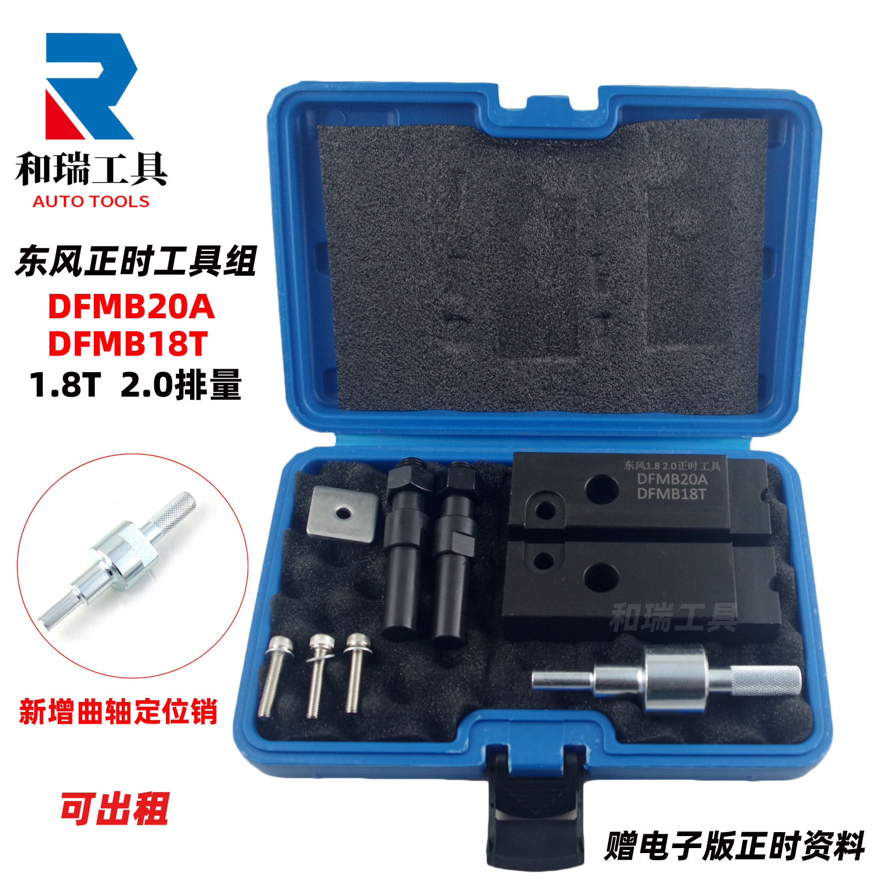 新款DFMB20A发动机正时专用工具