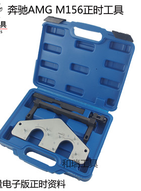 奔驰AMG156专用正时工具S63 C63 M156 M159 R63E63发动机正时工具
