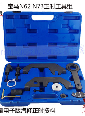 宝马N62N73正时专用工具 宝马7系745 740发动机专用正时工具包邮
