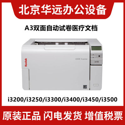 柯达扫描仪A3高速试卷档案