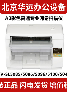 松下5046 5055  5085C+ 5086 5095 5096 5076 5100  A3高速阅卷