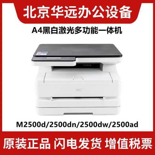 打印复印扫描黑白激光得力打印