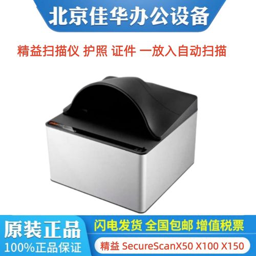 精益 SecureScanX50 X100 X150简单而快速的护照及证件自动扫描仪
