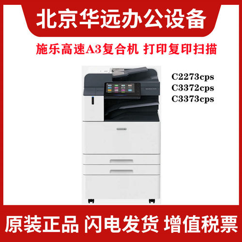 富士施乐彩色复合机打印扫描复印
