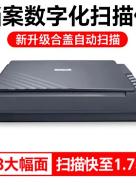精益Plustek A380Plus A300L A320E A380L高速A3扫描仪