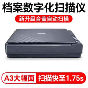 精益Plustek A300L A320E A380L高速A3扫描仪 A380Plus