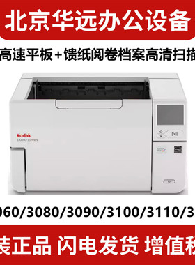 柯达Kodak S3060 S3080 S3090 S3100 S3100f S3110 S3120扫描仪A3