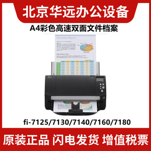 7140 7160 8190 7130 A4高速扫 8170 7135 8150 富士通7125 7180
