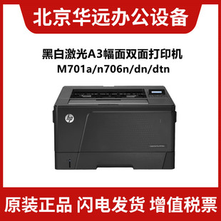 701a打印机 HP惠普M701n 706dtn 706dn A3黑白激光双面网络 M706n