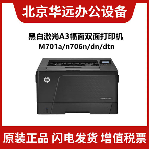 惠普A3黑白激光打印机