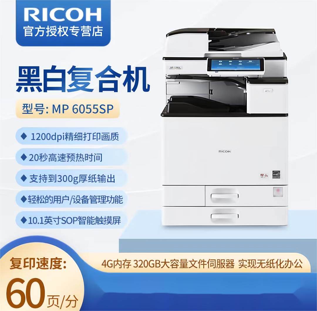 理光mp2555 3055 3555 4055 5055 6055sp a3黑白激光打印复印扫描