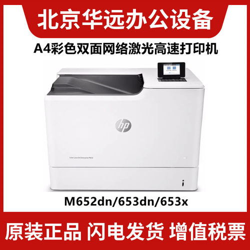 惠普A4高速彩色激光打印