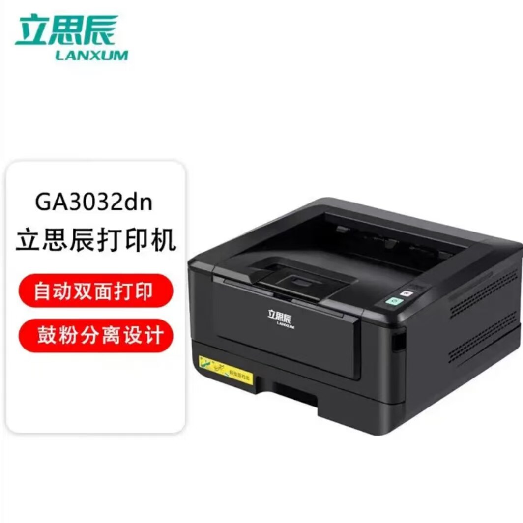 立思辰GA3032DN 3330DN 3340DN 33413440 3028 3030 3031打印机 - 实物图