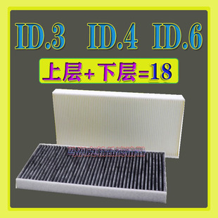 适配大众ID.3 ID.6 ID.4X ID.4CROZZ 奥迪Q4e-tron空调滤芯清器格