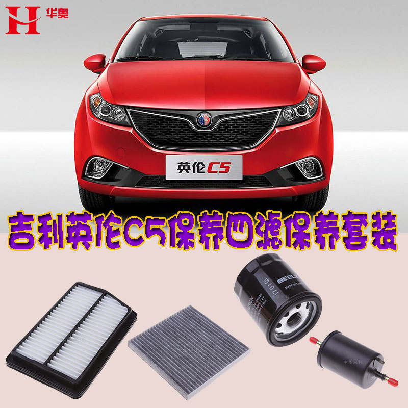 适配英伦空调汽油保养滤芯