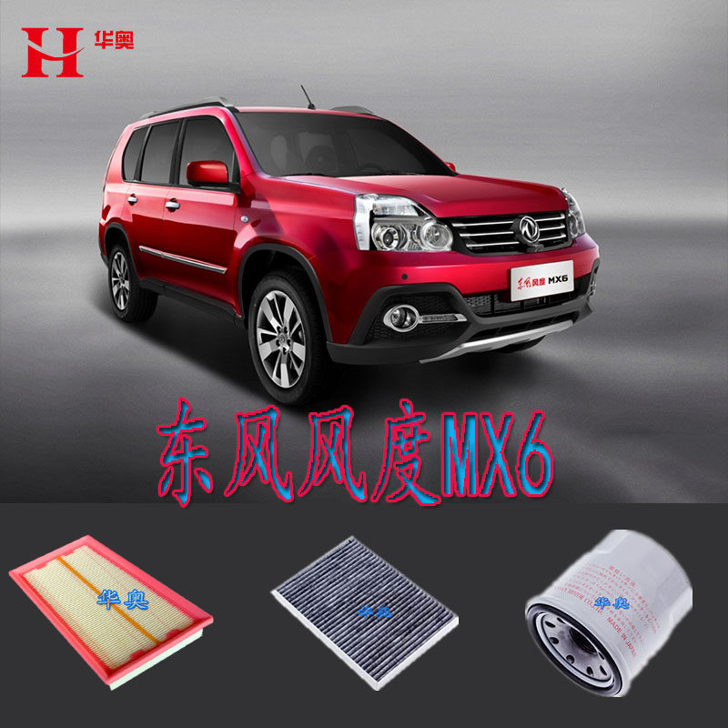 适配东风风度mx6空气滤芯空调滤芯机油滤芯过滤清器格保养套装