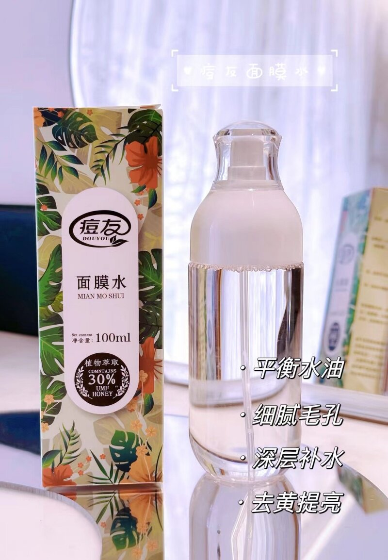 痘友 面膜水 深层补水改善ji素脸提亮调理过敏肤质天然植物萃取