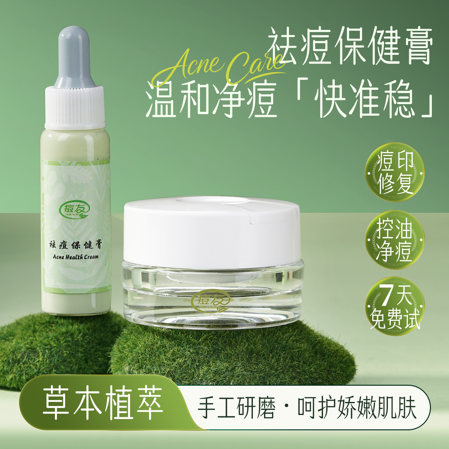 痘友绿痘膏保健膏草本研磨男女青春痘印痘坑闭口粉刺黑头微商正品