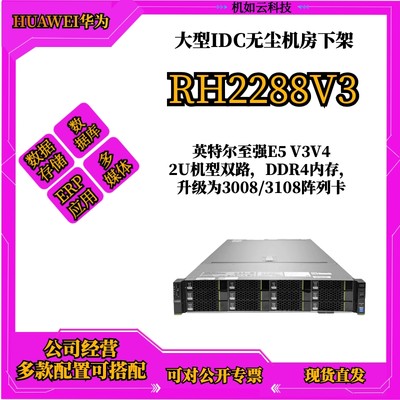 X992288V3华为服务器V42U双路