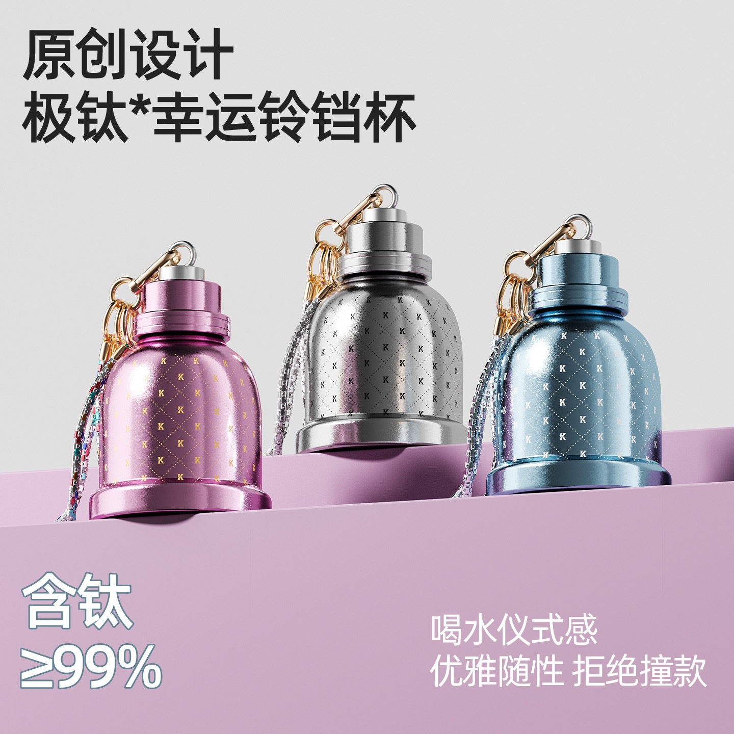 纯钛保温杯女生高颜值钛杯可爱创意铃铛杯子女小巧便携轻奢钛水杯