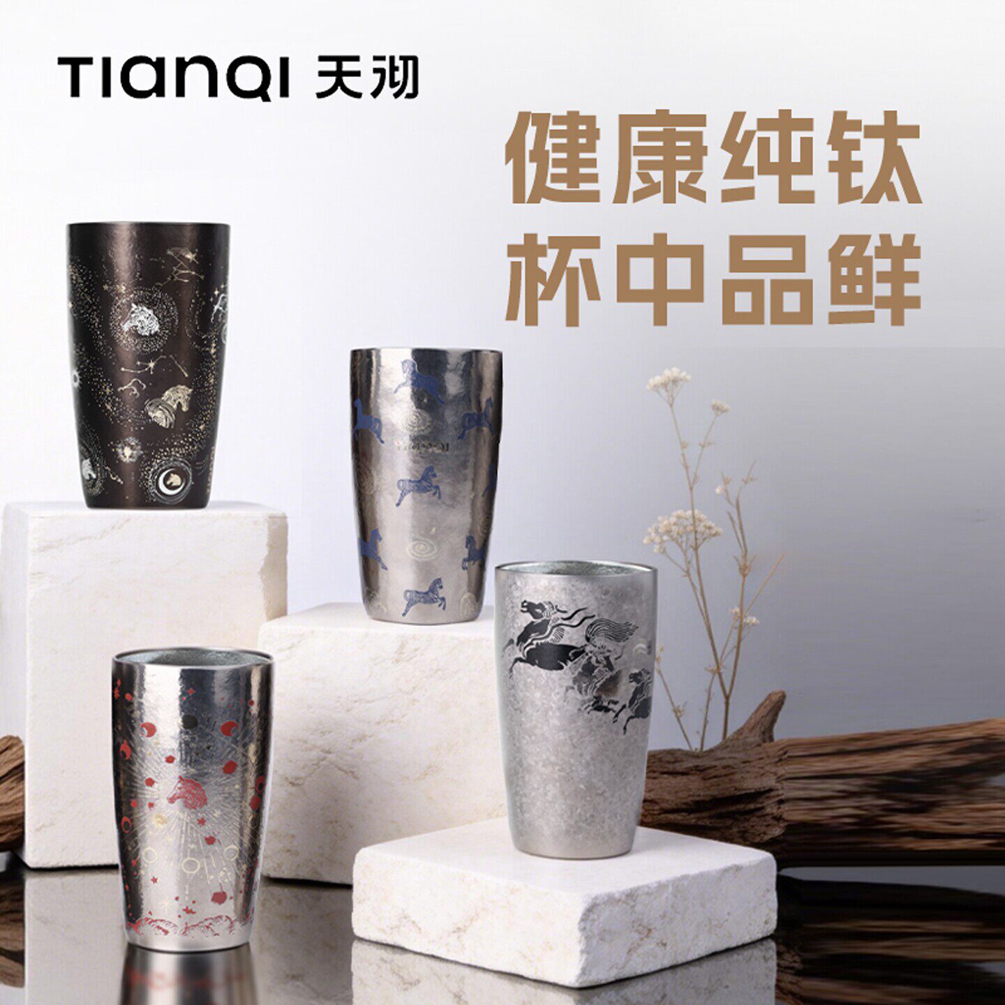 天沏纯钛马克杯男酒杯啤酒钛杯图片