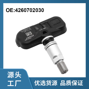 胎压传感器气压传感器适用于丰田雷克萨斯本田TPMS 4260702030