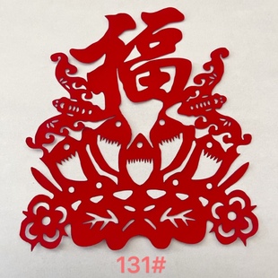 中国传统剪纸红纸民间贴纸艺术折纸贴纸装饰用纸节庆用品剪纸成品