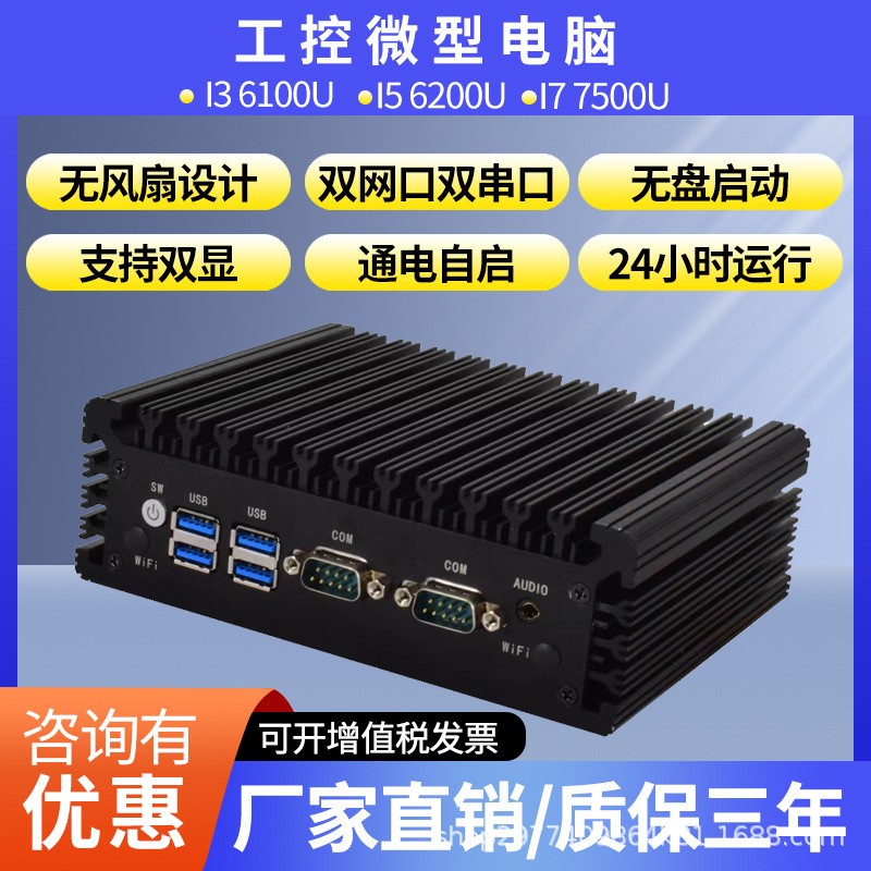 嵌入式双网双串工控机6代 工业工控机迷你主机微型控制主机