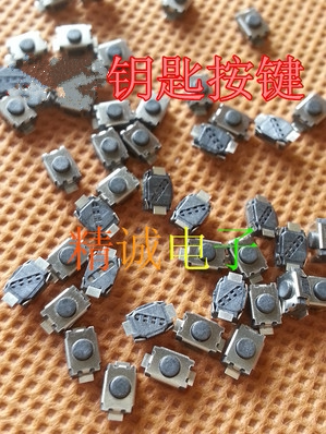 汽车钥匙按键开关 遥控器开关3*4*2mm