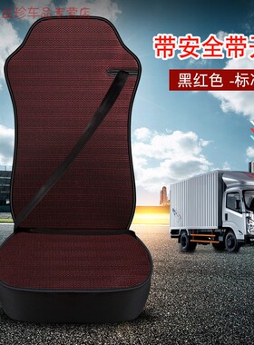 大货车四季夏季座套解放JH6J6P适用于欧曼东风天龙单个主驾驶坐垫