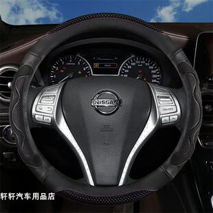 适用于日产楼兰劲客途达阳光西玛轩逸新能源专用方向盘套改装把套