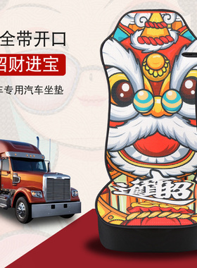 东风新款天龙座套启航版KC专用420 450 560 旗舰版KX货车国潮坐垫