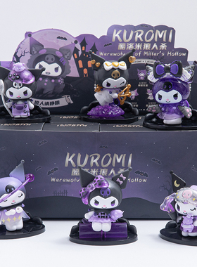 狼人杀库洛米系列盲盒手办潮玩公仔桌面车载节日蛋糕装饰摆件