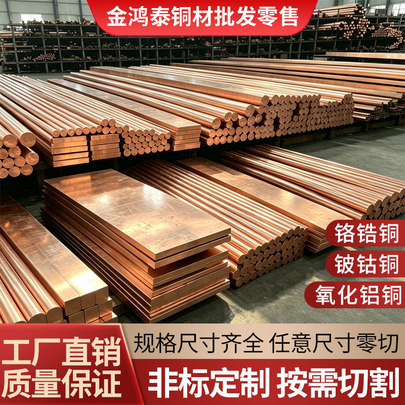 金鸿泰铜材17500铍钴铜氧化铝铜图片