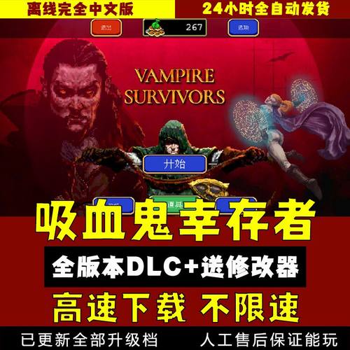 吸血鬼幸存者V1.11全DLC 送修改器免steam 电脑单机游戏pc