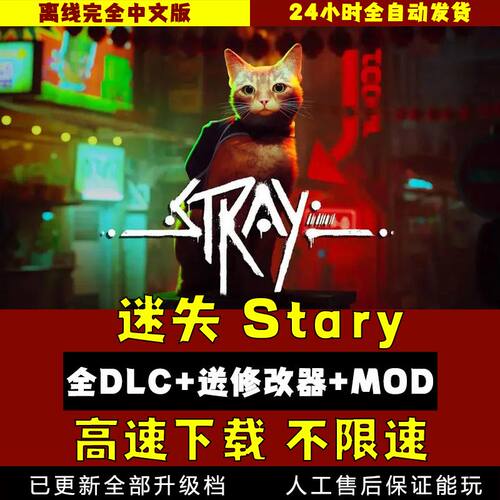 迷失Stray中文版V1.5 送加菲猫MOD等修改器免steam电脑PC单机游戏