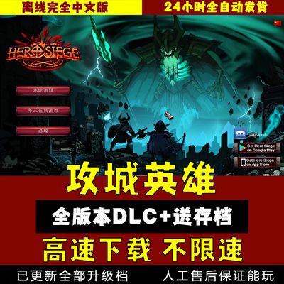 攻城英雄S7全DLC 同屏双人送修改器 暗黑免steam电脑单机游戏pc