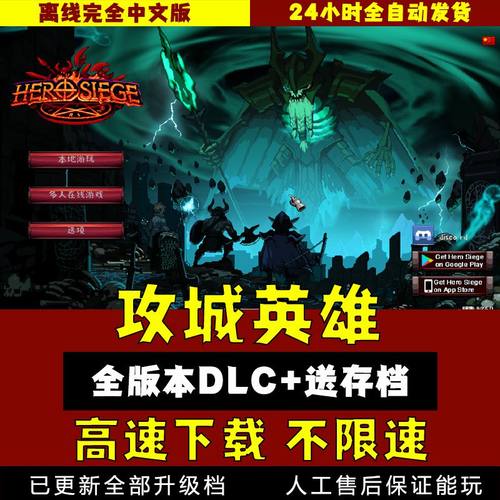 攻城英雄S7全DLC 同屏双人送修改器 暗黑免steam电脑单机游戏pc
