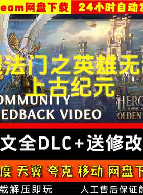 魔法门之英雄上古纪元中文版送修改器 免steamPC电脑单机游戏