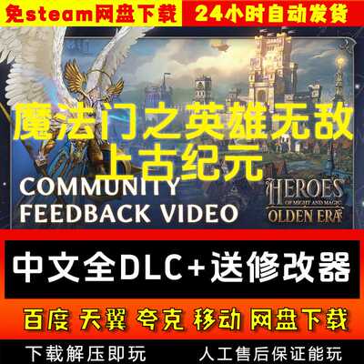 魔法门之英雄无敌上古纪元中文版送修改器 免steamPC电脑单机游戏