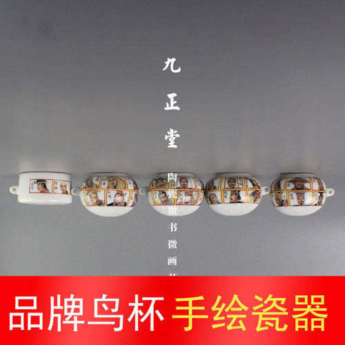 九正堂手绘本金口丝白耙花地粉彩百帝图三支钉烧和尚头五件鸟食杯