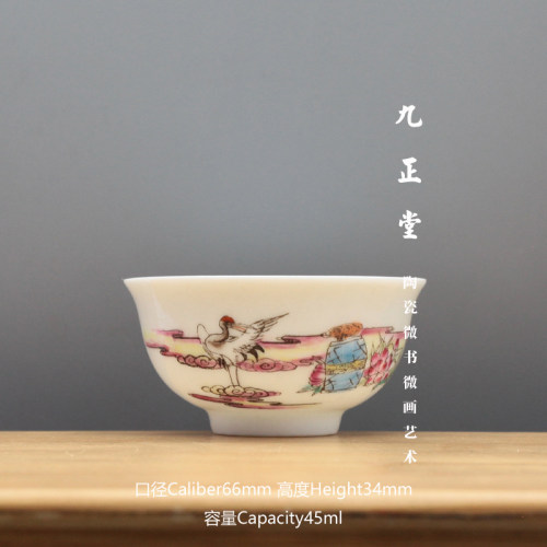 九正堂手绘瓷器 茶器 口66mm高34mm容45ml 粉彩献寿图 功夫小茶杯