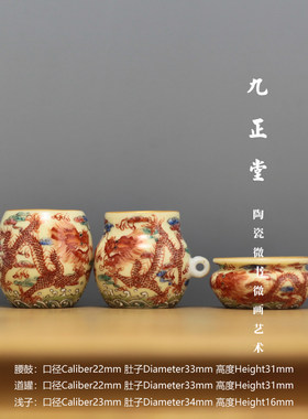 九正堂手绘 像牙瓷 描金口 粉彩龙凤呈祥 腰鼓道罐杯 绣眼 三件套
