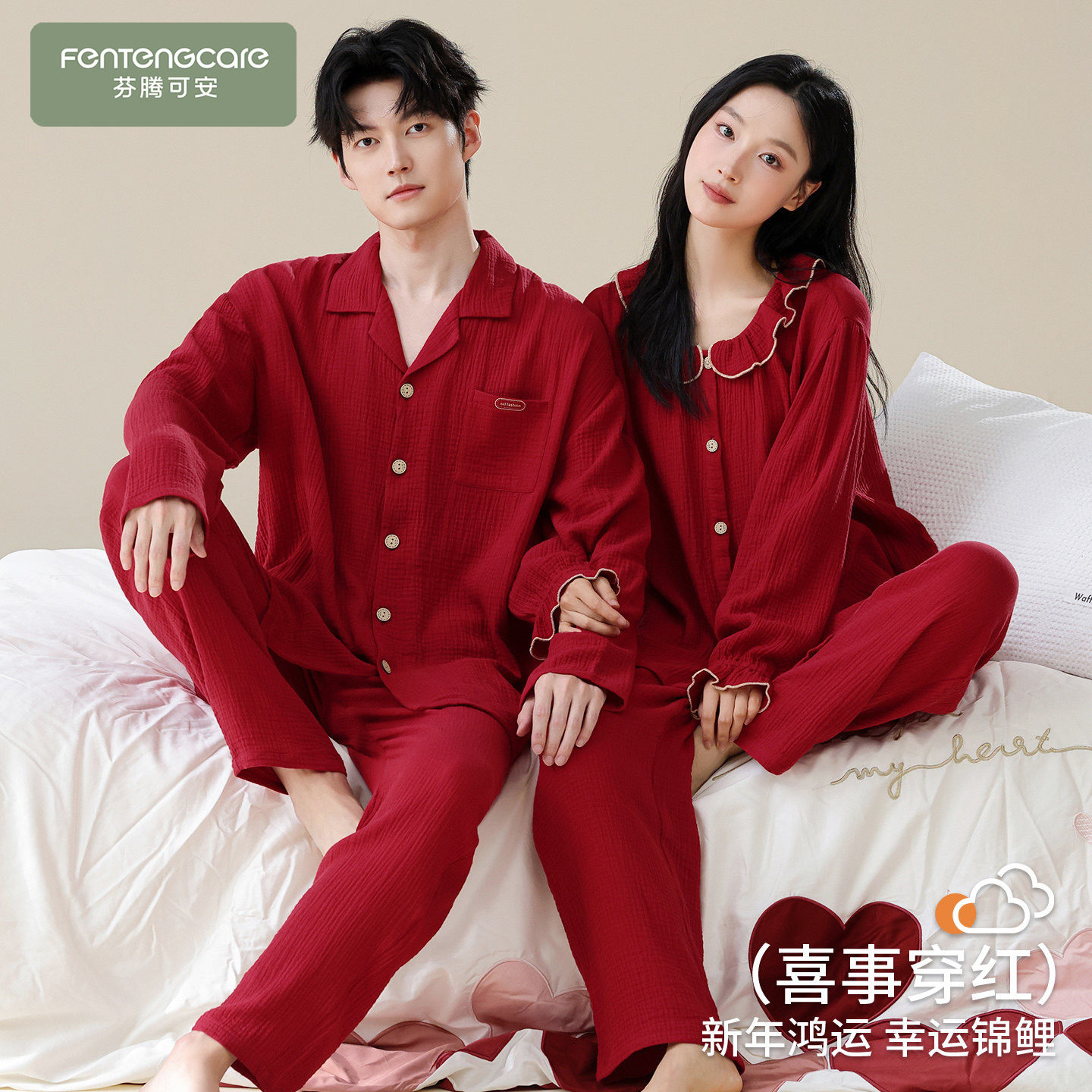 芬腾可安睡衣结婚新婚情侣套装红色秋季纯棉一男一女大码悠家居服